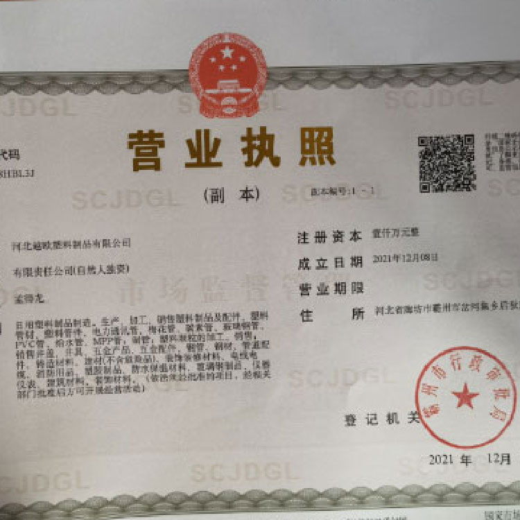 河北越欧塑料制品有限公司