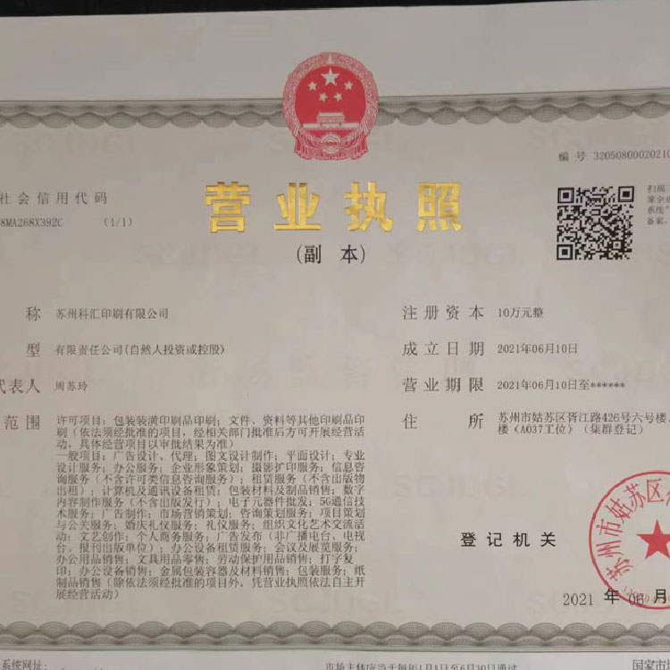苏州科汇印刷有限公司