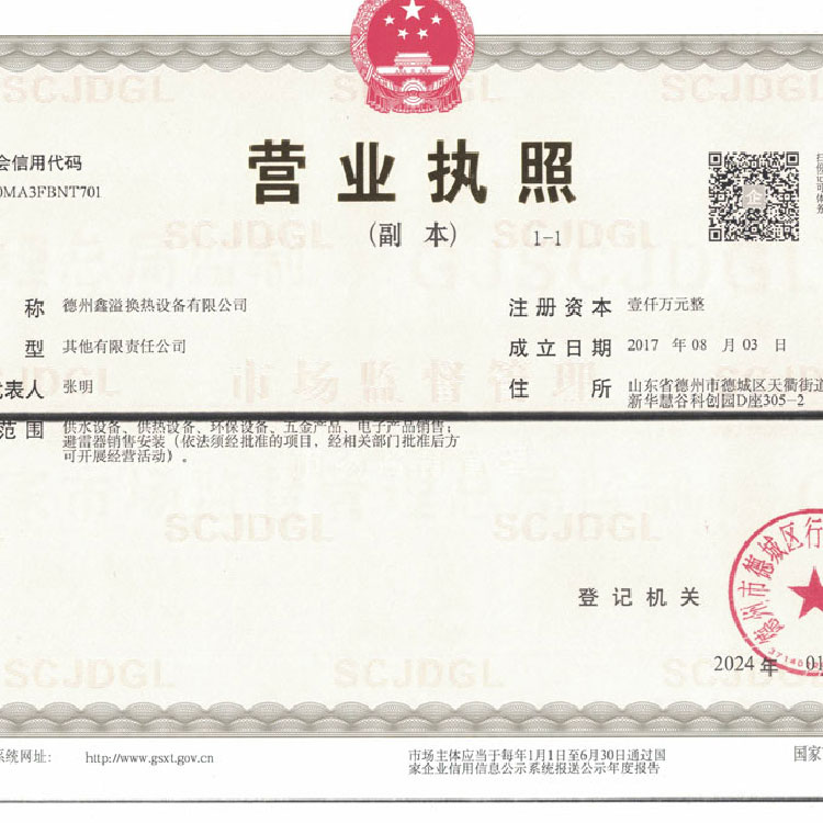德州鑫溢换热设备有限公司