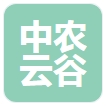 山东中农云谷智慧农业发展有限公司